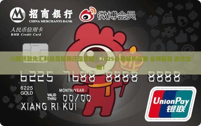 小额贷款先汇利息