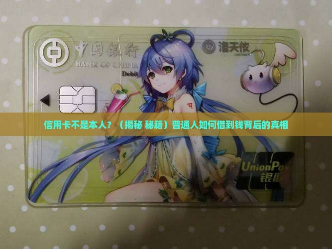 信用卡不是本人能贷款