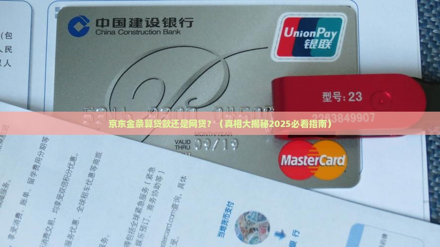 京东金条算贷款不算网贷