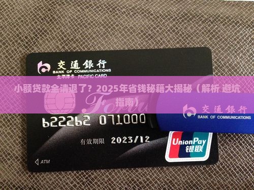 小额贷款是不是全清退