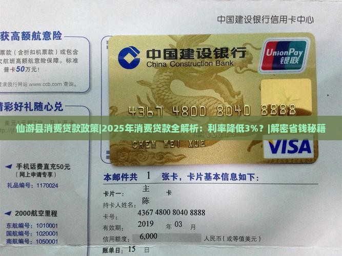 仙游县消费贷款政策