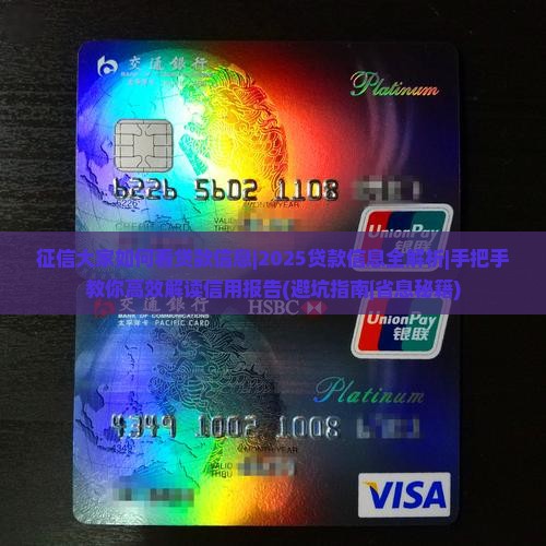 征信大家如何看贷款信息