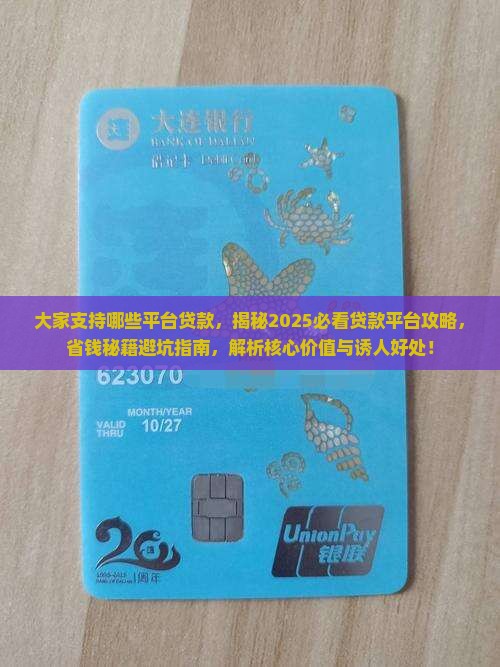 大家支持哪些平台贷款