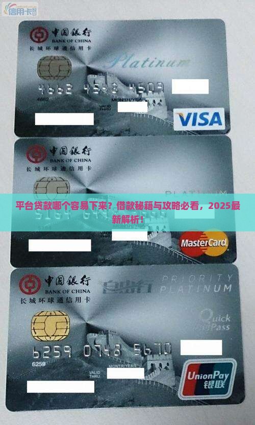 平台贷款哪个能批下来