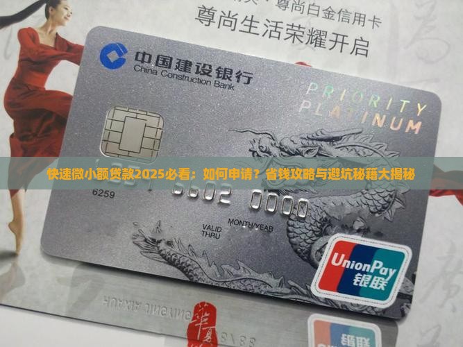 快速微小额贷款