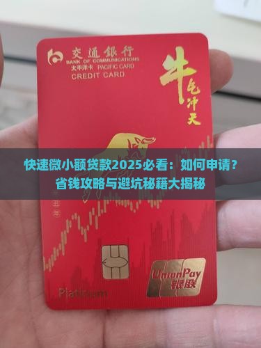 快速微小额贷款