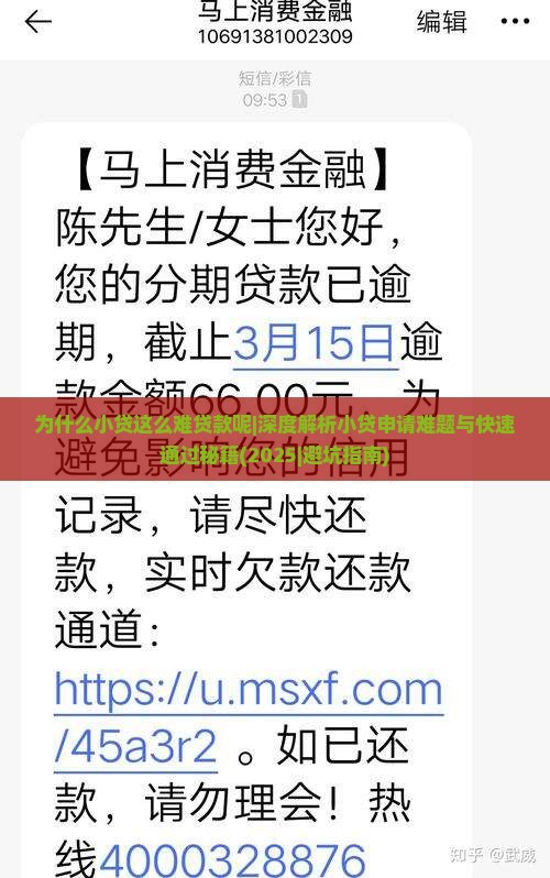 为什么小贷这么难贷款呢
