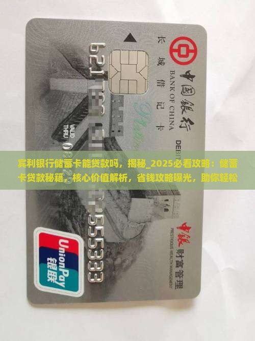 宾利银行储蓄卡能贷款吗