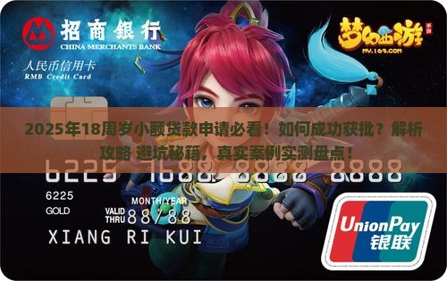 18周岁的小额贷款吗