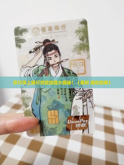 农行掌上银行贷款流程