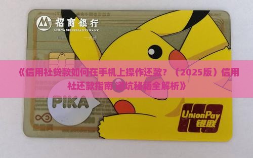 信用社贷款怎么在手机上操作还款