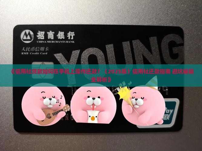 信用社贷款怎么在手机上操作还款