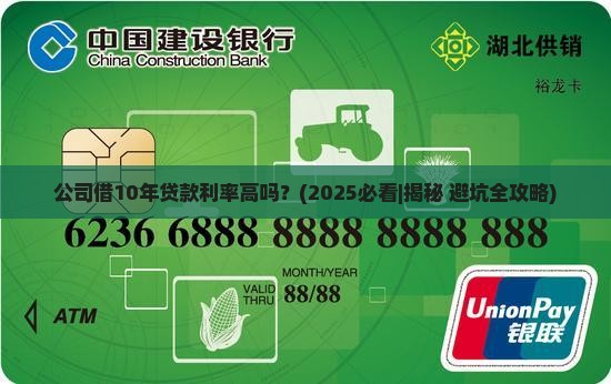 公司借10年贷款利率