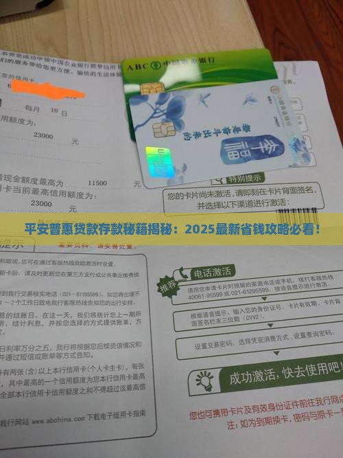 平安普惠贷款怎么存款