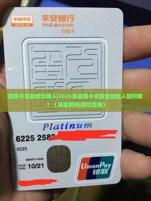 信用卡贷款借给他人