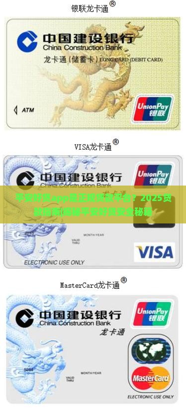 平安好贷app是正规贷款平台
