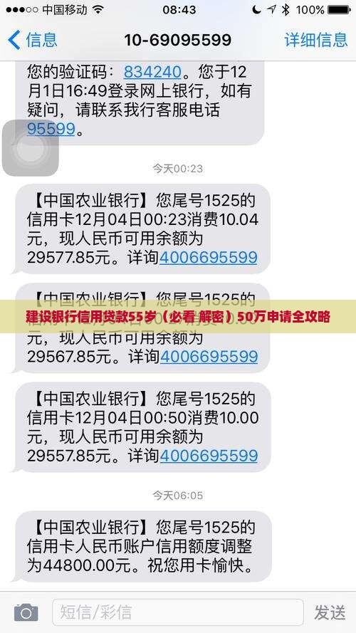 建设银行信用贷款55岁