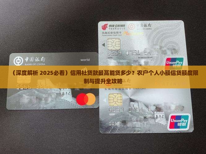 信用社贷款最高能贷多少