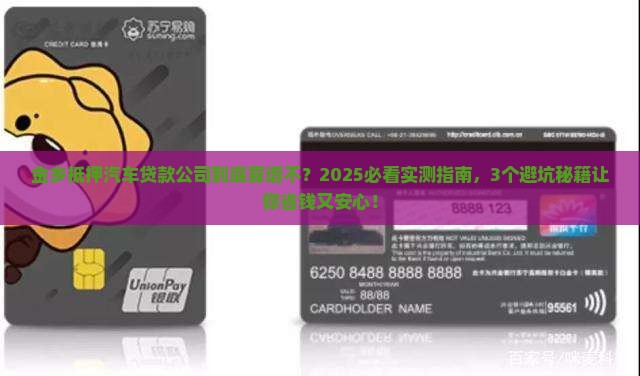 金乡抵押汽车贷款公司