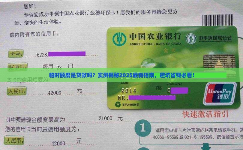 临时额度属于贷款么