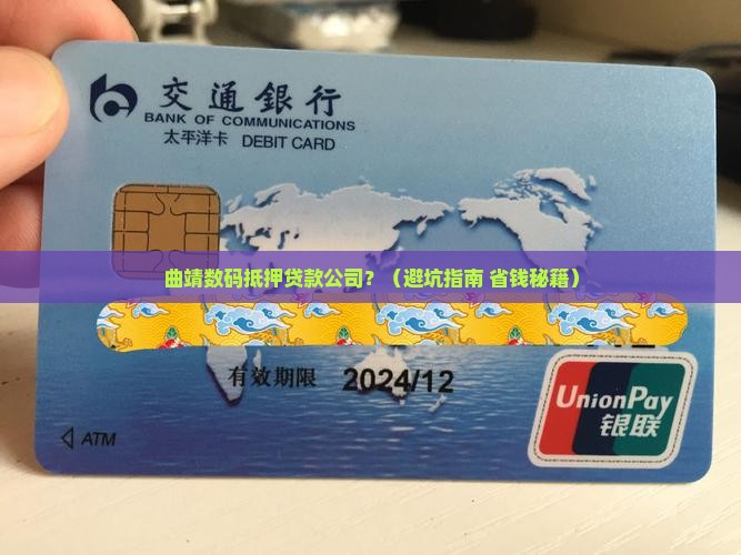 曲靖数码抵押贷款公司
