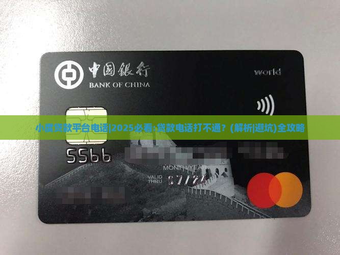 小度贷款平台电话
