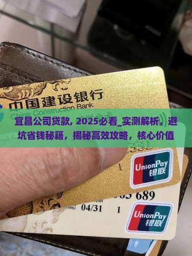 宜昌公司贷款
