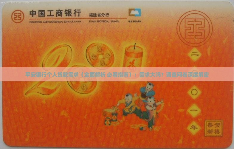 平安银行个人贷款需求