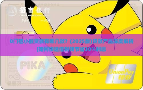 0门槛小额贷款有哪几款