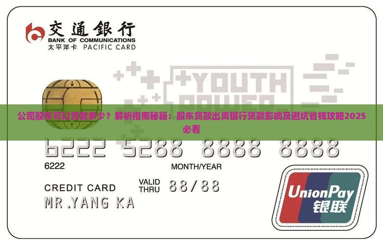 公司股东可以贷款多少
