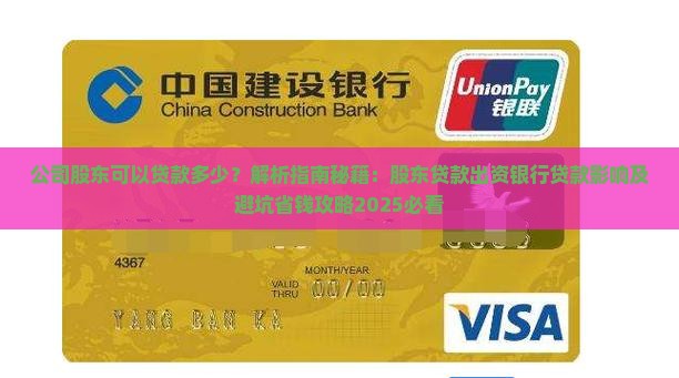公司股东可以贷款多少