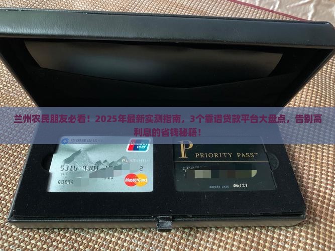 兰州农民贷款平台有哪些