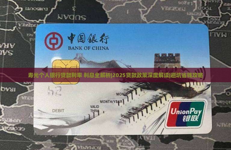 寿光个人银行贷款
