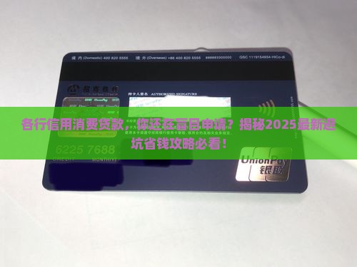 各行信用消费贷款