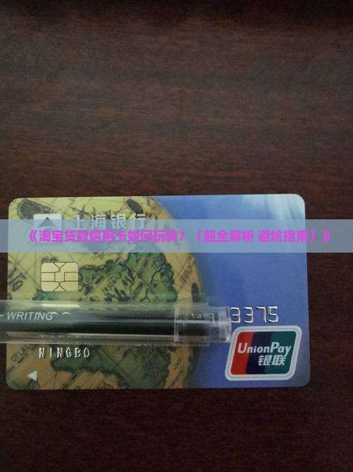 信用卡怎么在淘宝上贷款