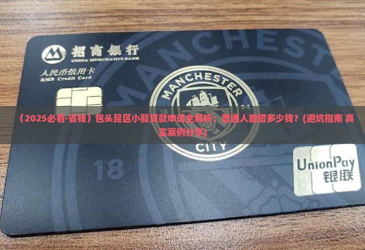 包头昆区小额贷款