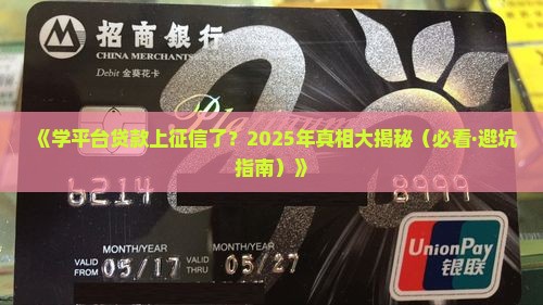 分享学平台贷款上征信吗 分享学平台贷款上征信吗