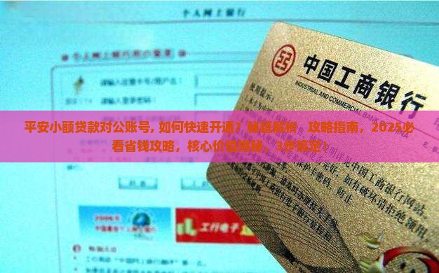 平安小额贷款对公账号