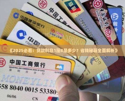 信用贷款月息1厘8