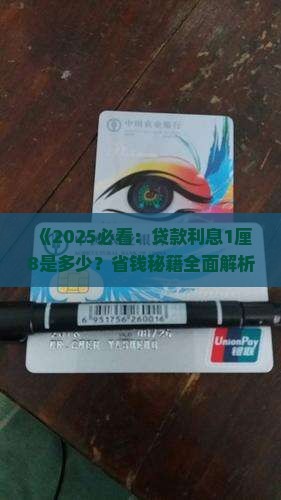 信用贷款月息1厘8