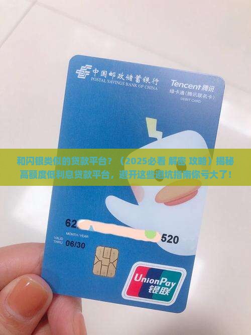 和闪银类似的贷款平台