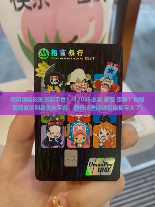 和闪银类似的贷款平台