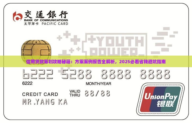 信用贷款筹划