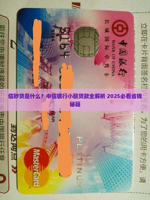 信秒贷是小额贷款