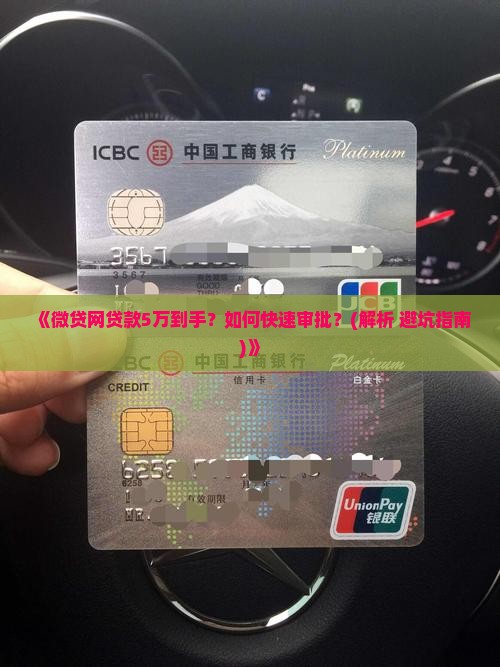微贷网贷款5万到手