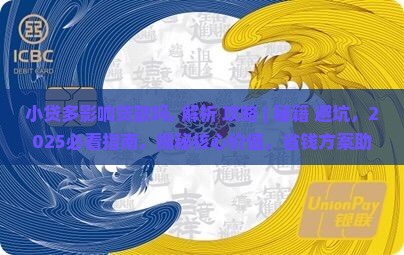 小贷多影响贷款吗