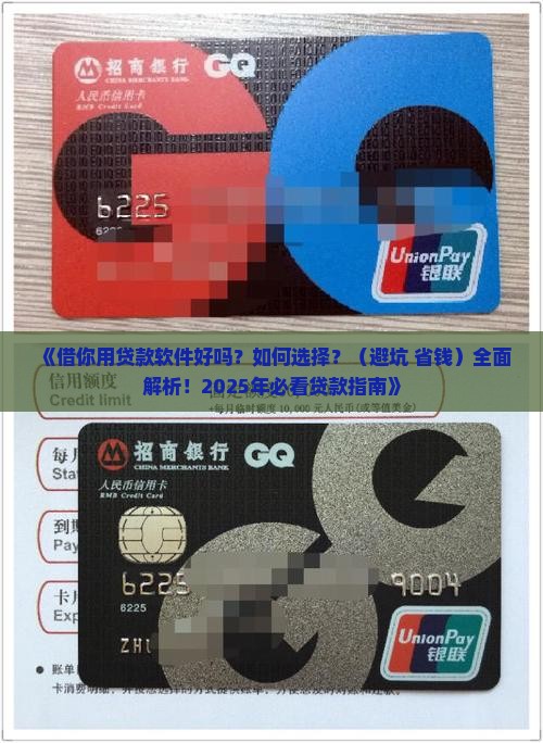 借你用贷款软件好吗
