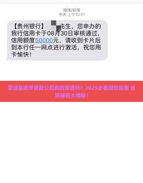 荥经县抵押贷款公司