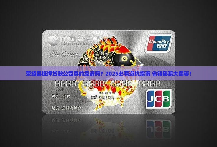 荥经县抵押贷款公司