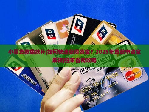 小额贷款免扶补
